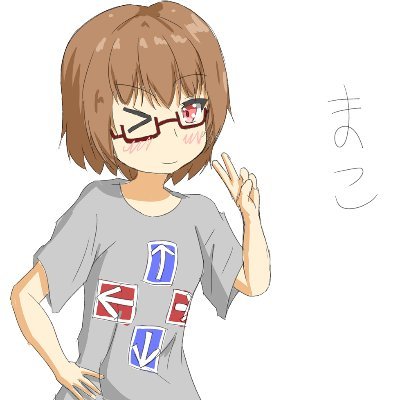 まこ@DDRerな決闘者TRPGプレーヤー