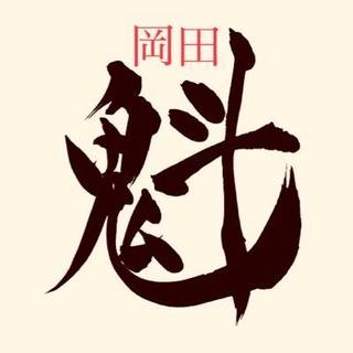 トワイライト魁