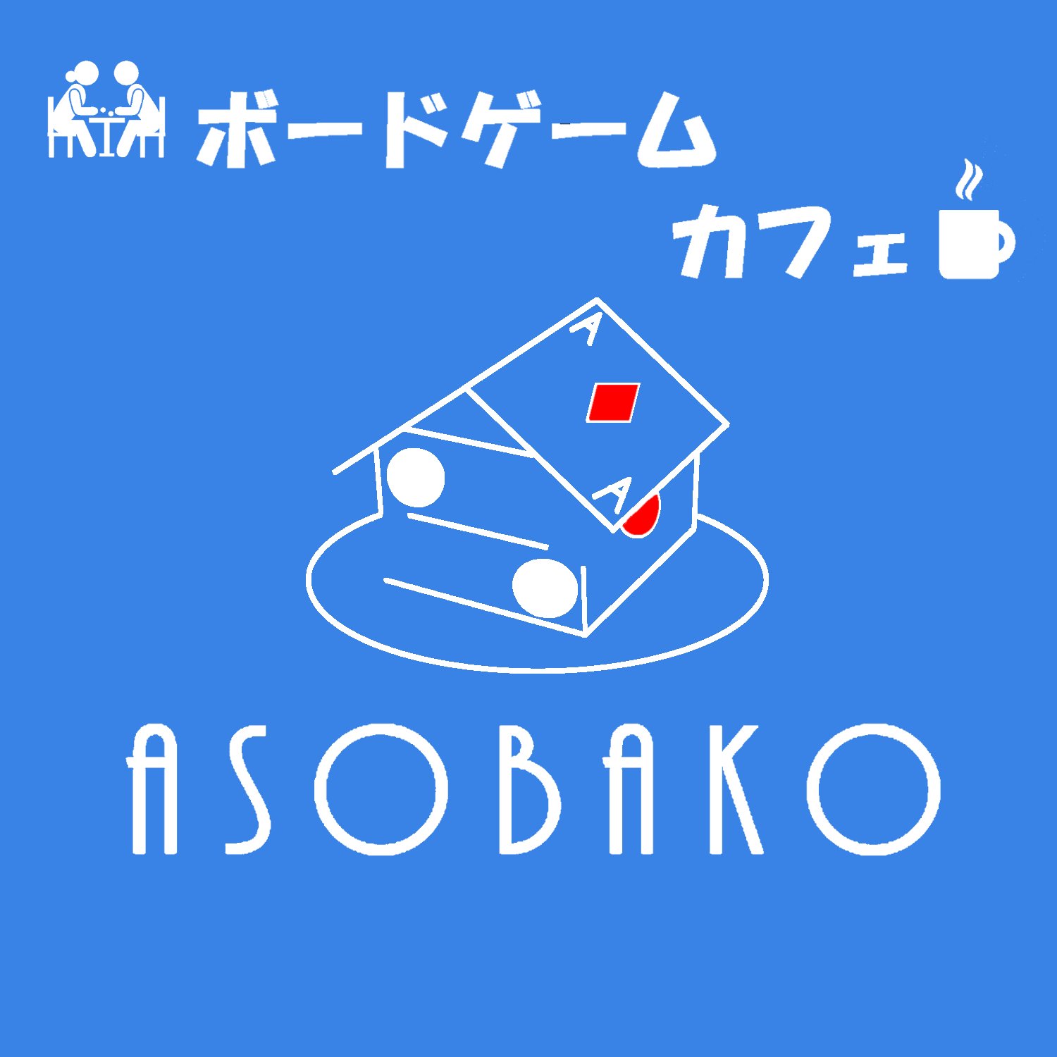 ASOBAKO@sugamo