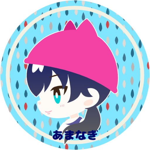 あまなぎ（たま）