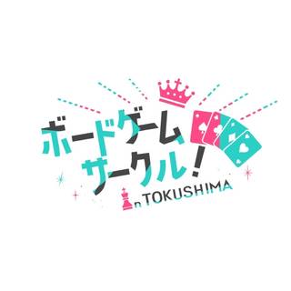 徳島県ボードゲームサークル