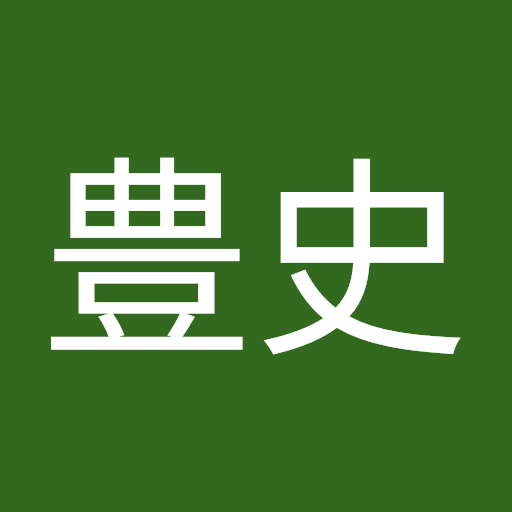 梅原豊史