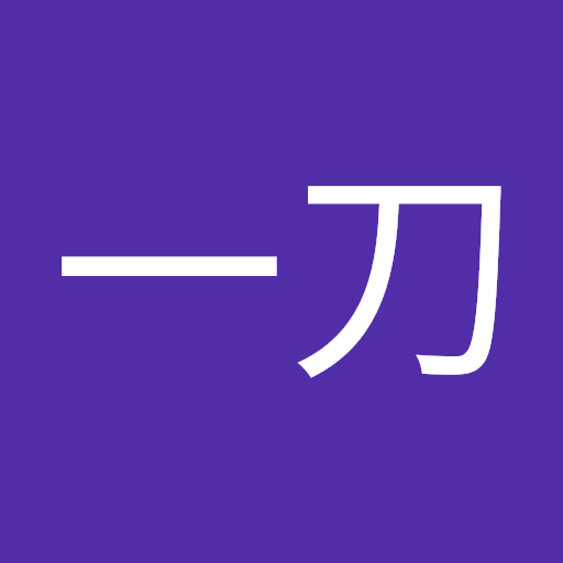 中井一刀