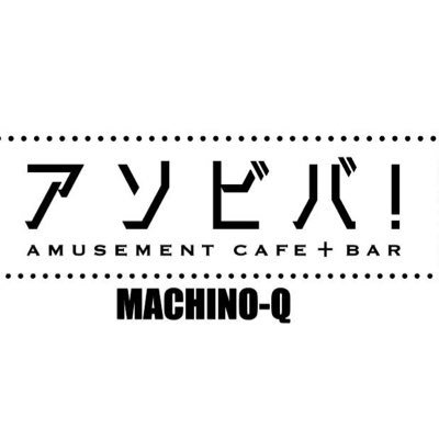 アソビバ！東長崎