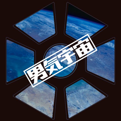 Arcade605＠ゲムマ大阪L13『男気宇宙』