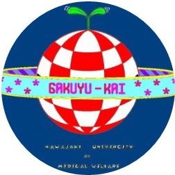 川崎医療福祉大学 学友会