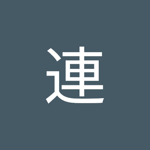 連悠唯也