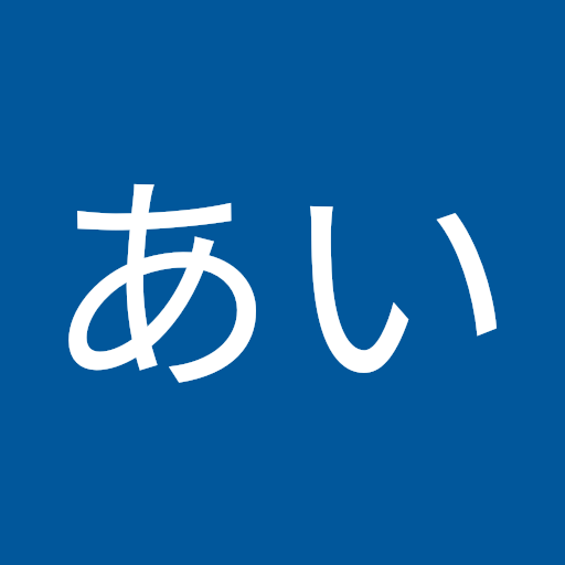 こかどあい