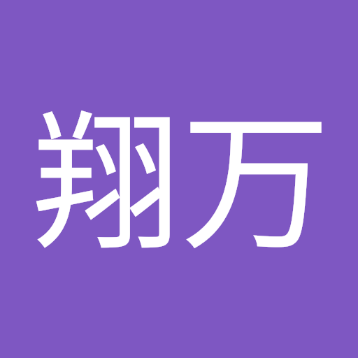 山田翔万