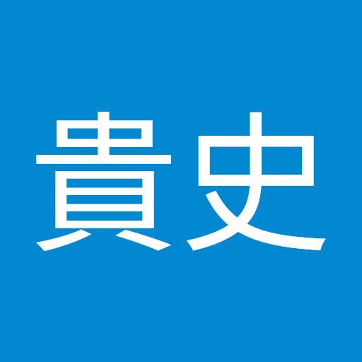 渡邊貴史