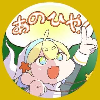 あのひや（ヨシキン）