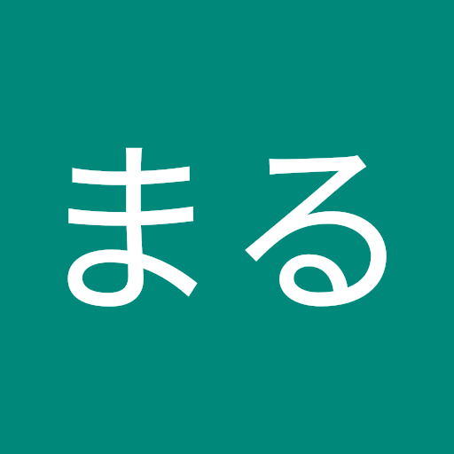 まる