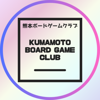 Kumamoto Board Game Club