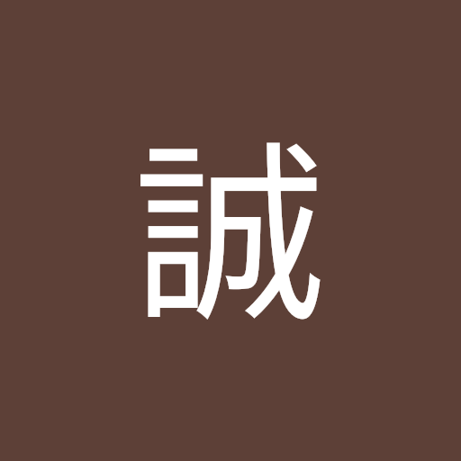 小嶋誠
