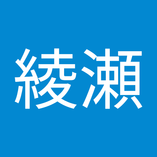 夕映綾瀬