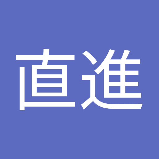 二段階直進