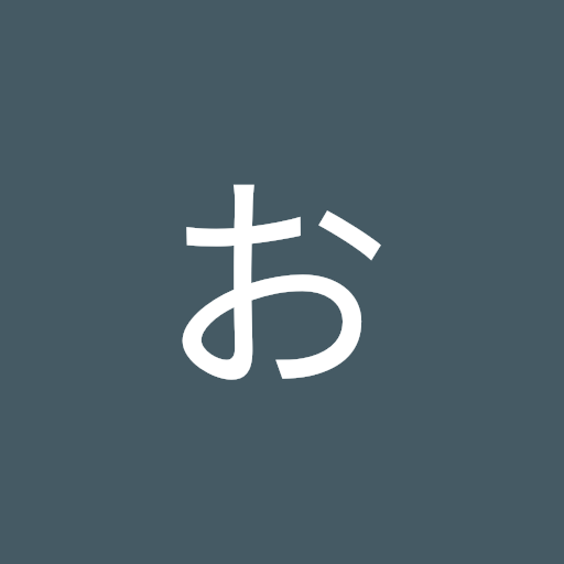 いお