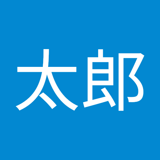 山口太郎