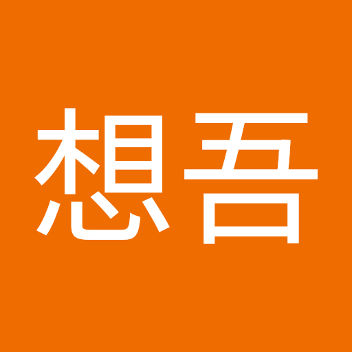 松原想吾