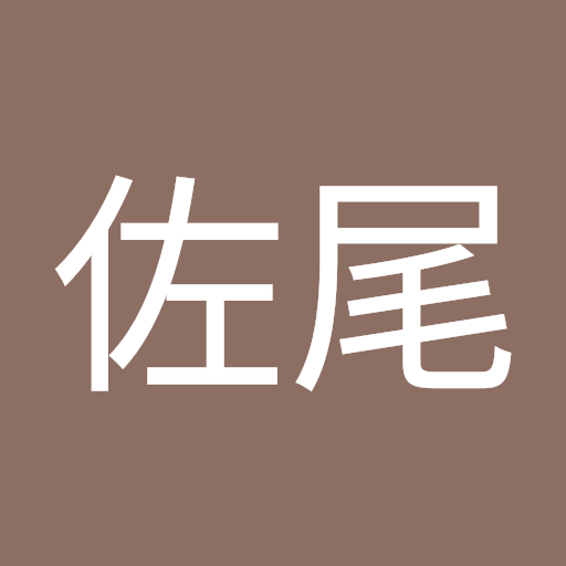 佐尾佳代子