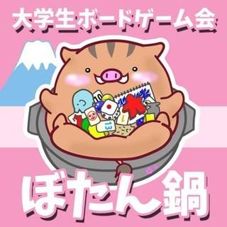 ぼたん鍋