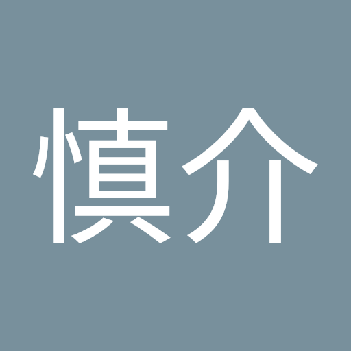 上野慎介
