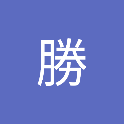 光安勝哉