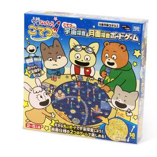 【宇宙なんちゃらこてつくん】こてつくんの宇宙探査＆月面探査ボードゲーム