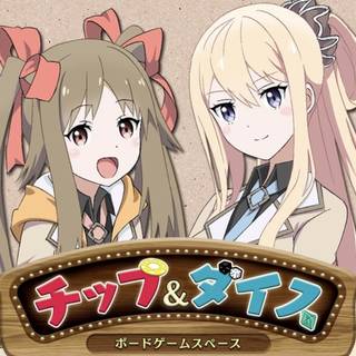 秋葉原チップアンドダイス