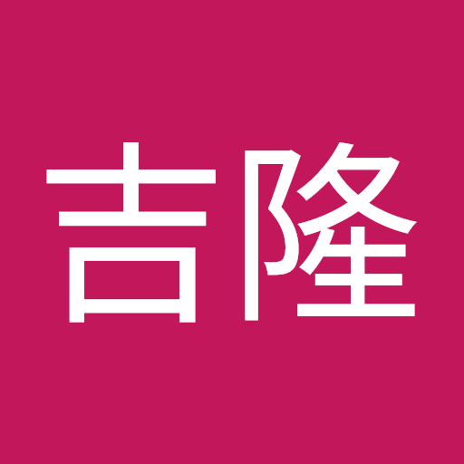 中原吉隆