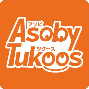アソビツクース
