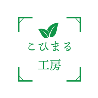 こひまる工房
