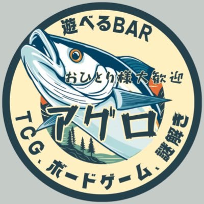遊べるBAR アグロ