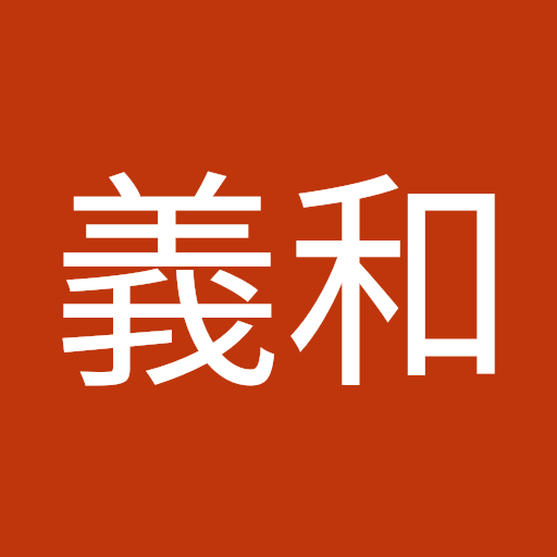 林義和