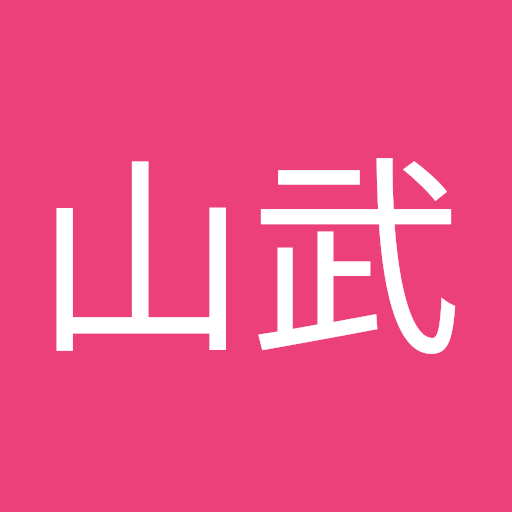 愛奇山武