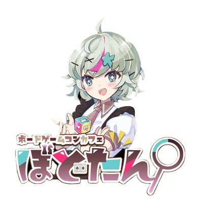 堺東【ぼどたん】ボードゲームコンカフェ