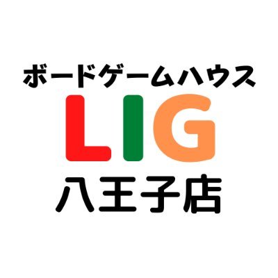 ボードゲームハウスLIG八王子店【24時間営業】