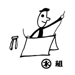 手製本工房まるみず組