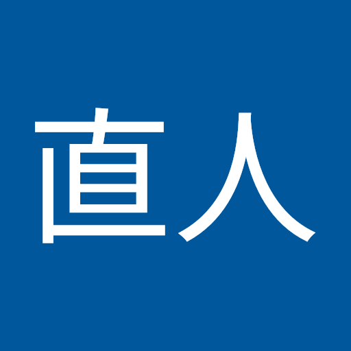 藤原直人