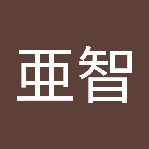 橘亜智