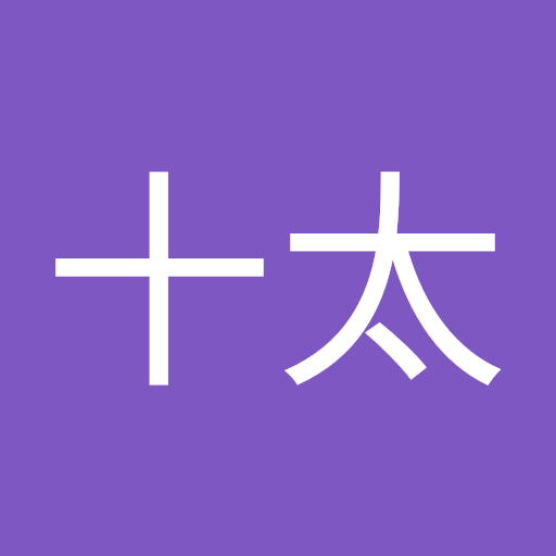 橘十太