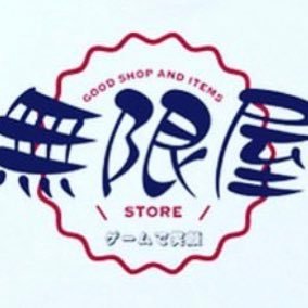 無限屋ボードゲーム