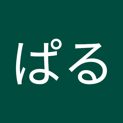 ぱるぱる