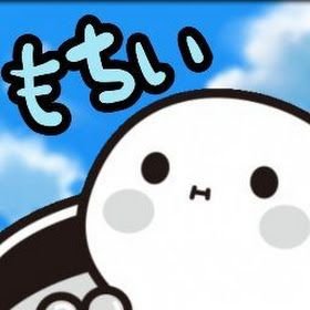 もちぃ