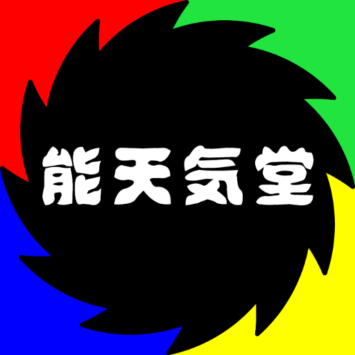 能天気堂＠ゲムマ2025秋【土曜P-61】