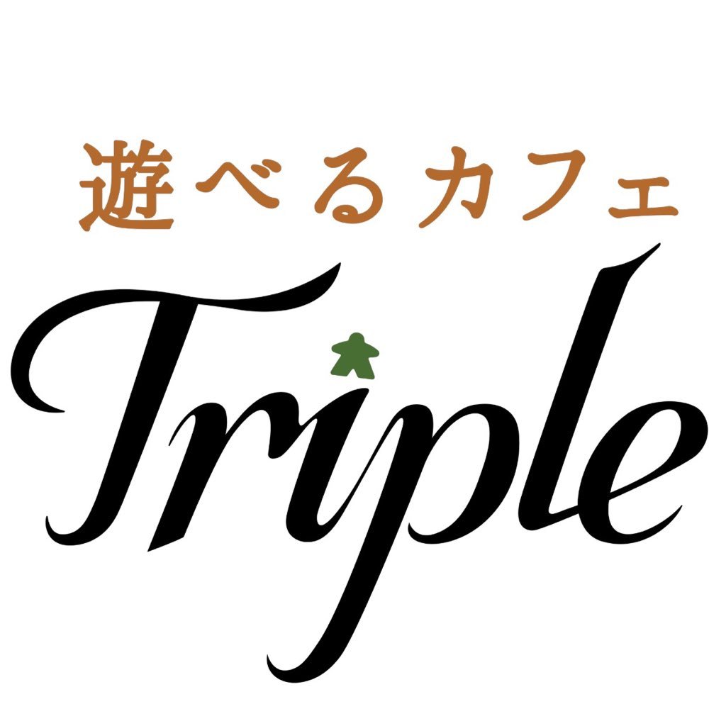 遊べるカフェTriple@9/7ボードゲームフリマ