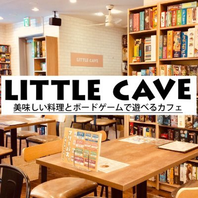 ボードゲームカフェ リトルケイブ 新宿南口店