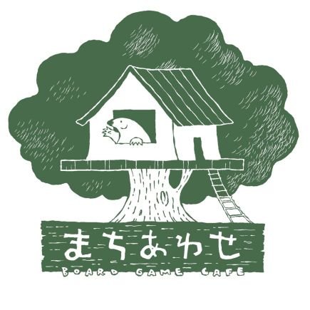 ボードゲームカフェまちあわせ(新潟市青山)