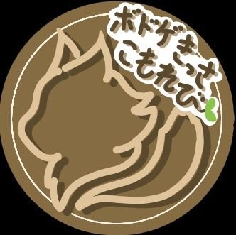 ボドゲきっさ・こもれび🐶🐱