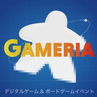 Gameria【ﾃﾞｼﾞﾀﾙ&ﾎﾞｰﾄﾞｹﾞｰﾑｲﾍﾞﾝﾄ】